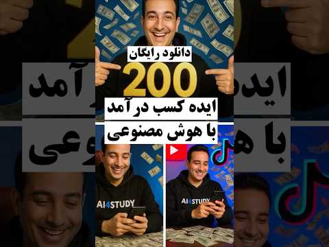 آموزش کسب درآمد از هوش مصنوعی