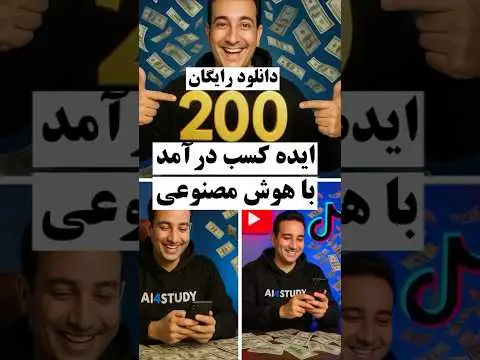 آموزش کسب درآمد از هوش مصنوعی